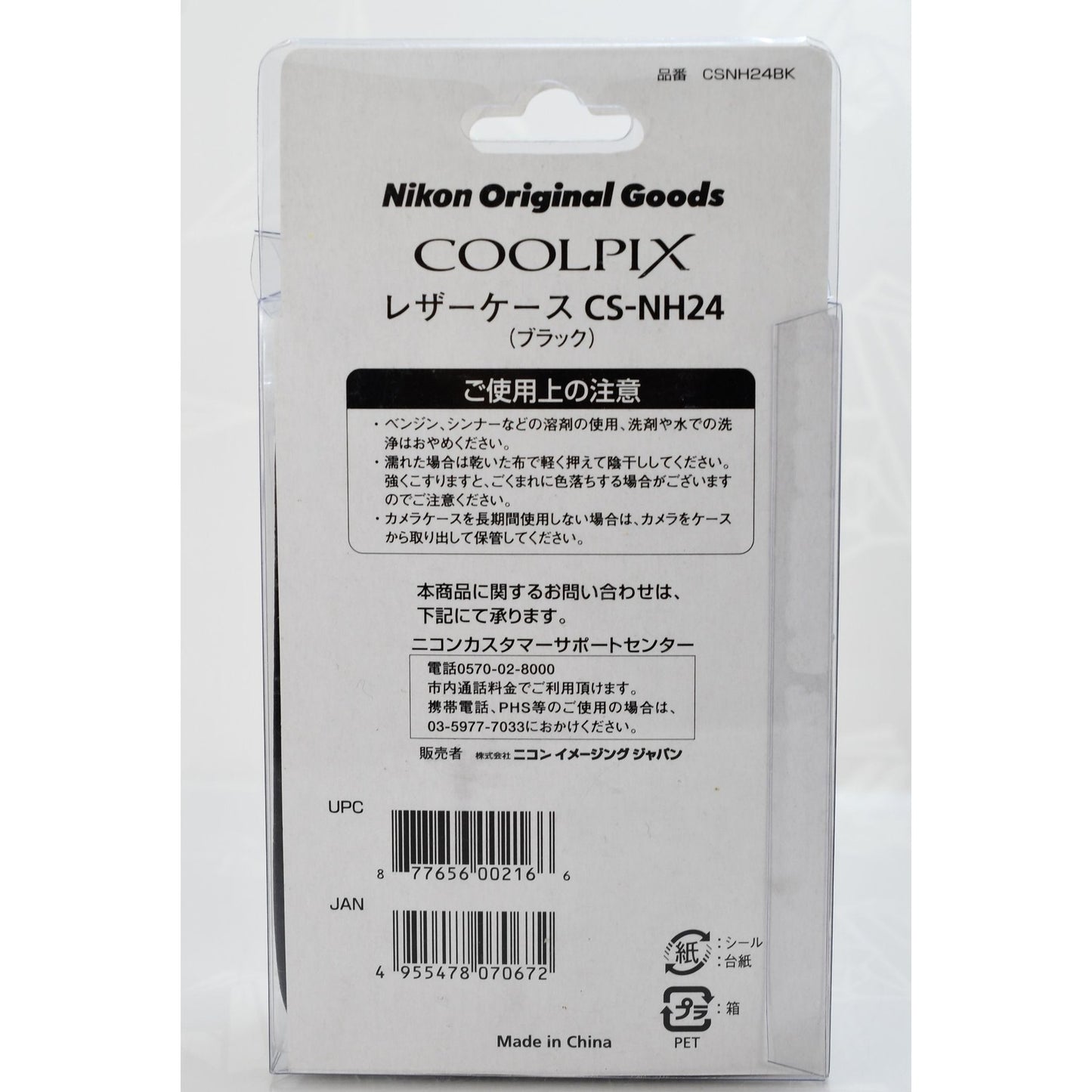 [Pre-owned] Nikon Coolpix CS-NH24 Leather Case Black for S3600 S3500 — Unused — Japan #2419