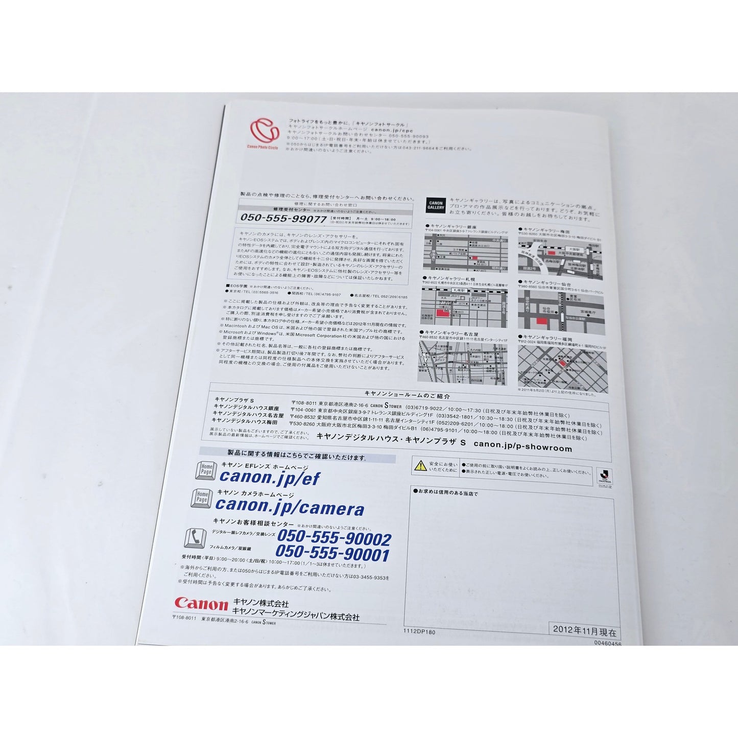 [Pre-owned] Canon EF Lens EOS Accessories Catalog 2012/11 — MINT — Japan #4555