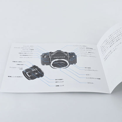 [Pre-owned] Genuine Pentax 67 Instruction Manual (Japanese) — Near Mint — Japan #5400
